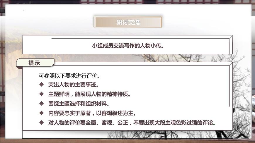 平凡的世界（閱讀任務(wù)二 人物形象分析）課件-【中職專用】高一語(yǔ)文（高教版2023·基礎(chǔ)模塊上冊(cè)）第6頁(yè)