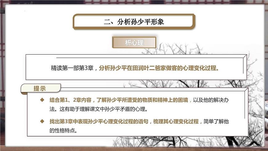 平凡的世界（閱讀任務(wù)二 人物形象分析）課件-【中職專用】高一語(yǔ)文（高教版2023·基礎(chǔ)模塊上冊(cè)）第7頁(yè)