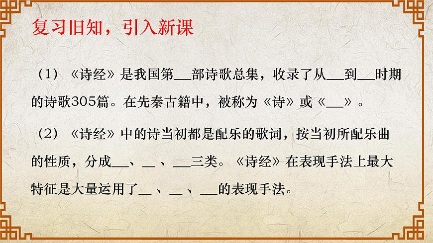 《無衣》課件-【中職專用】高一語文（高教版2023·基礎(chǔ)模塊上冊）第2頁