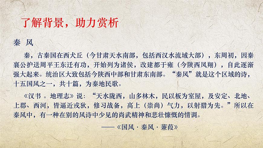 《無衣》課件-【中職專用】高一語文（高教版2023·基礎(chǔ)模塊上冊）第3頁