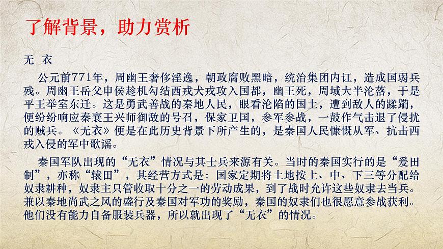 《無衣》課件-【中職專用】高一語文（高教版2023·基礎(chǔ)模塊上冊）第4頁