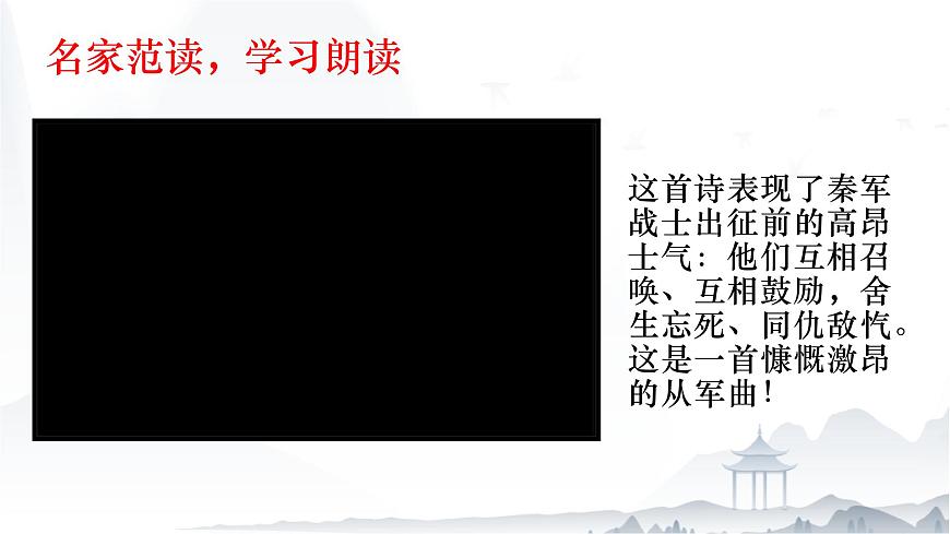 《無衣》課件-【中職專用】高一語文（高教版2023·基礎(chǔ)模塊上冊）第7頁