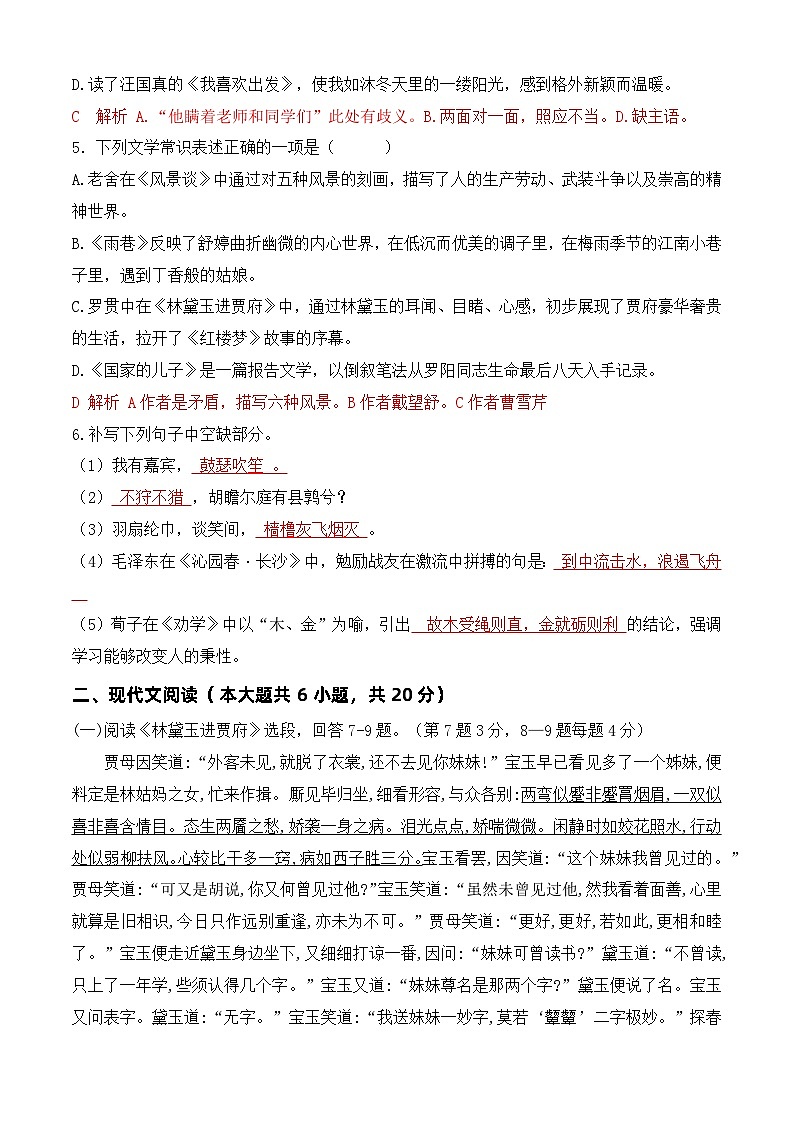 中职语文基础模块上册--第二次月考卷(3)【知识范围:1-6单元】(含答题卡)02