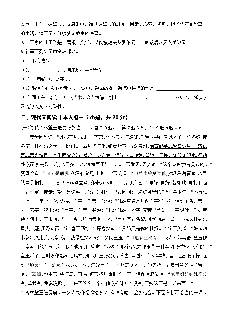 中职语文基础模块上册--第二次月考卷(3)【知识范围:1-6单元】(含答题卡)02