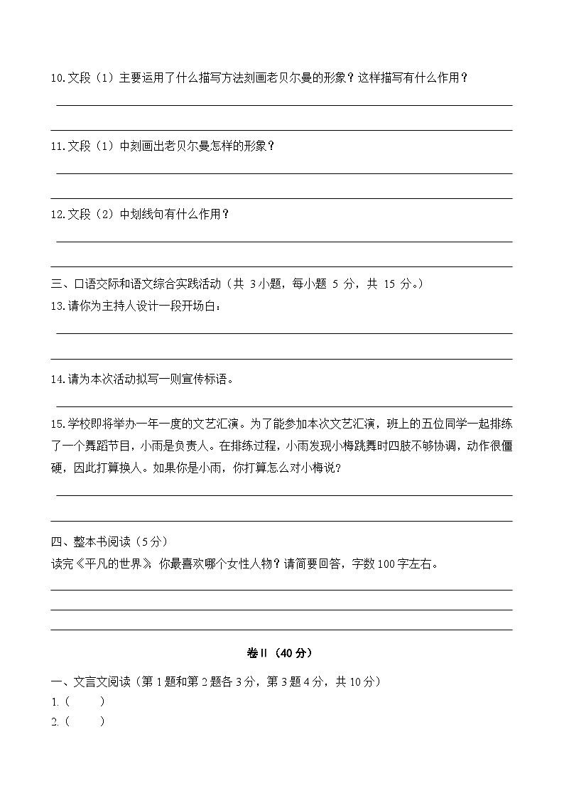 中职语文基础模块上册--第二次月考卷(3)【知识范围:1-6单元】(含答题卡)02