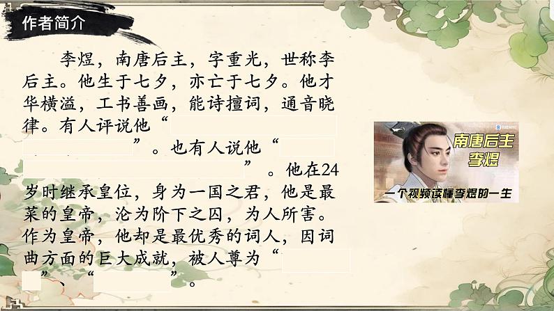《虞美人》课件 高教版(2023)中职语文基础模块下册教案03