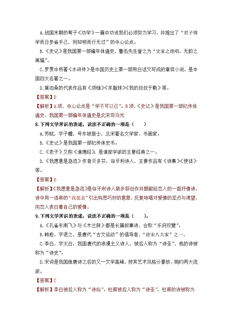 2024-2025学年中职语文基础模块上册期末试卷(八)03