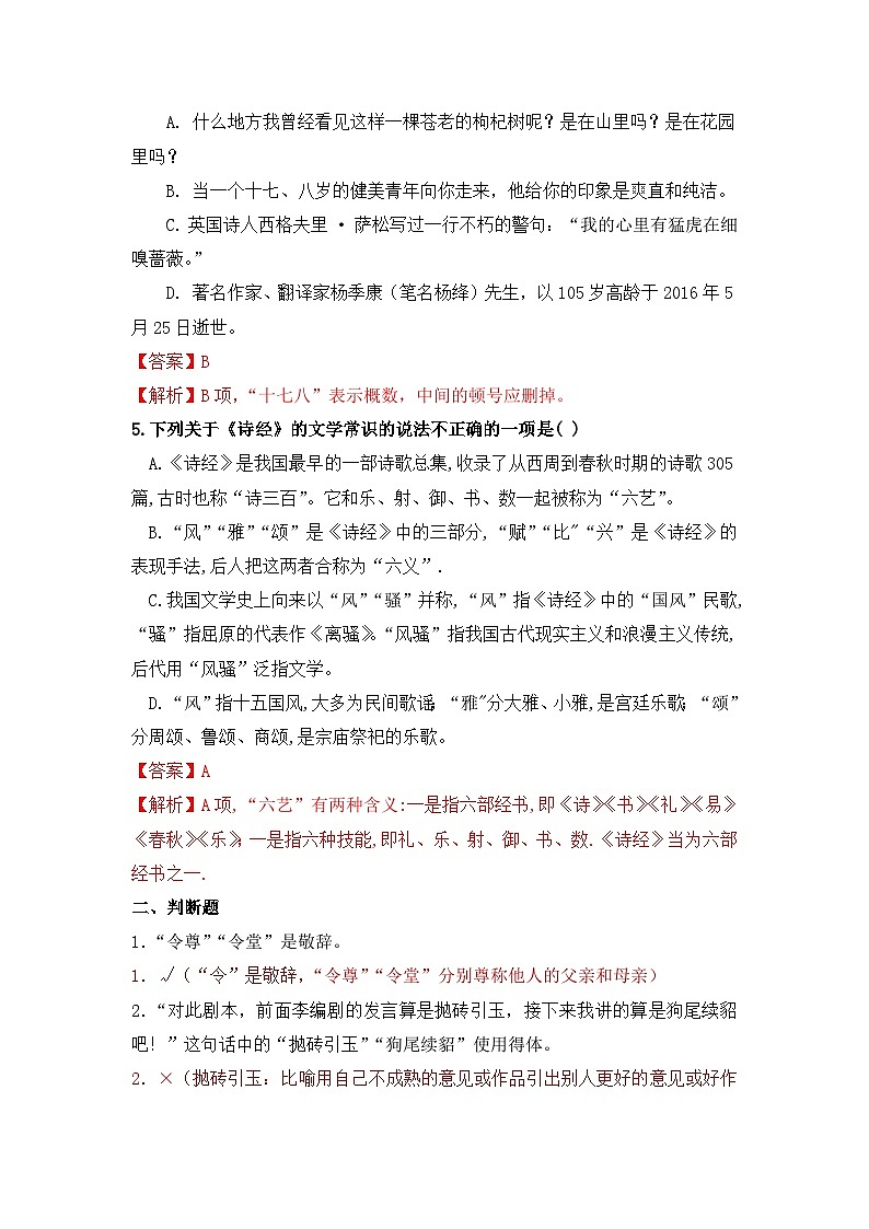2024-2025学年中职语文基础模块上册期末试卷(二)02