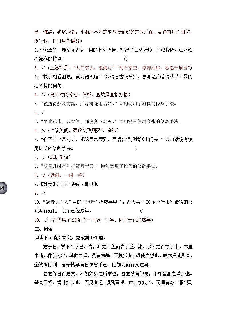 2024-2025学年中职语文基础模块上册期末试卷(二)03