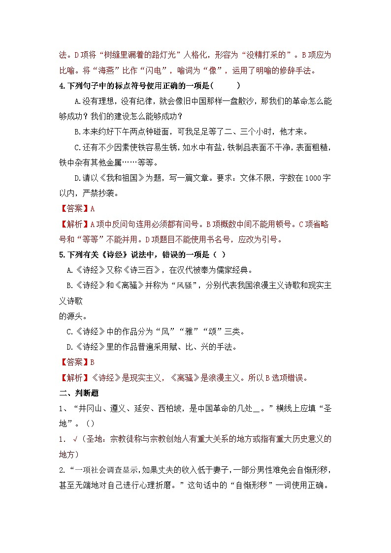 2024-2025学年中职语文基础模块上册期末试卷(一)第2页