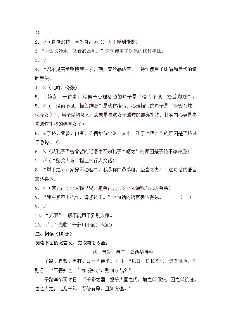 2024-2025学年中职语文基础模块上册期末试卷(一)第3页