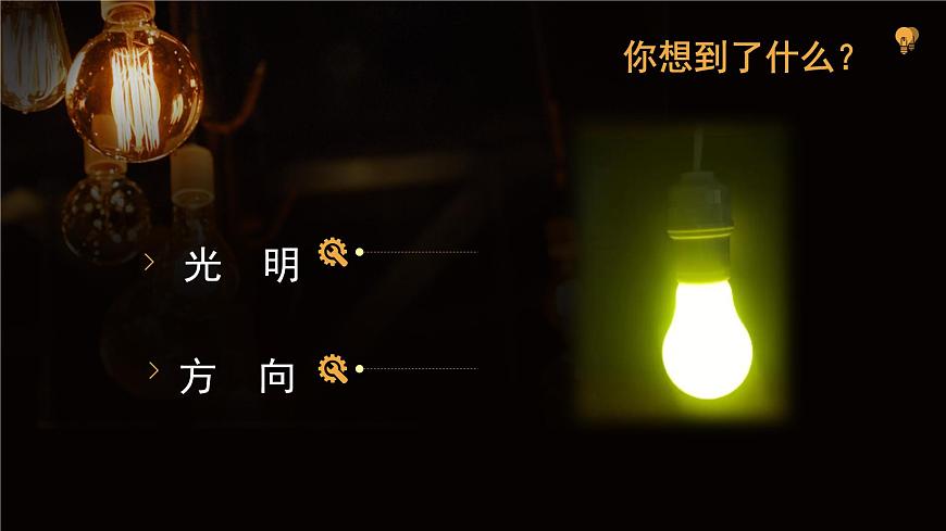《燈》課件-【中職專用】高一語(yǔ)文同步備課課件（高教版2023·基礎(chǔ)模塊上冊(cè)）第2頁(yè)