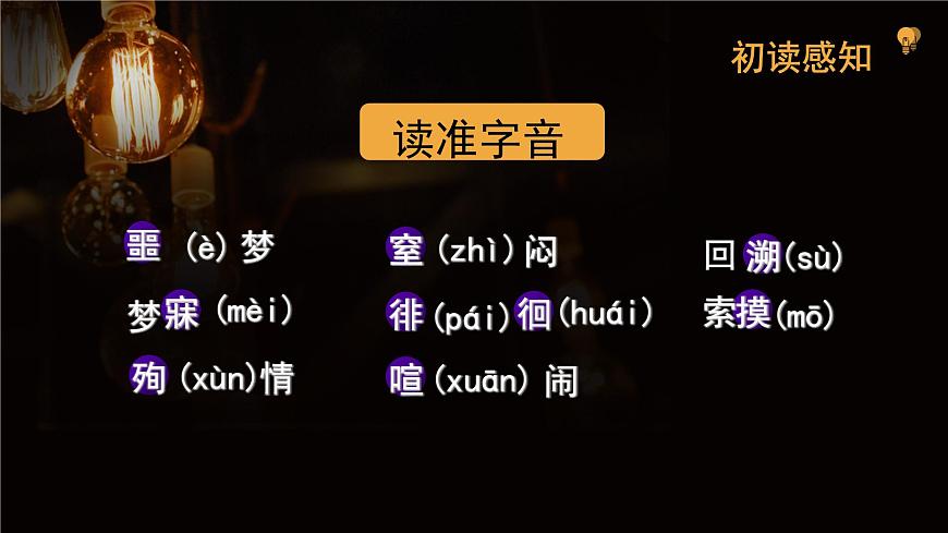 《燈》課件-【中職專用】高一語(yǔ)文同步備課課件（高教版2023·基礎(chǔ)模塊上冊(cè)）第5頁(yè)