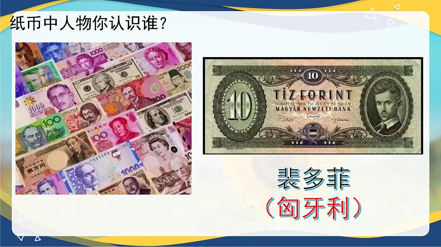 2.1《我愿意是急流》課件-【中職專用】高一語文（高教版2023·基礎模塊上冊）第2頁
