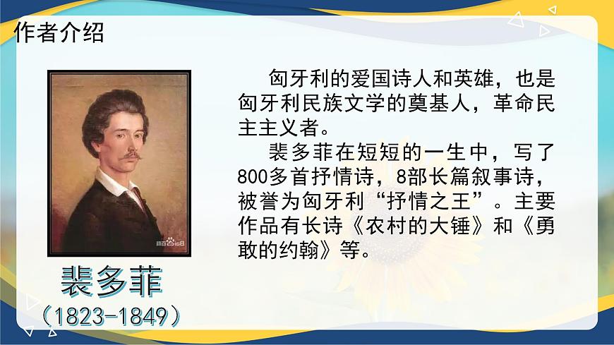 2.1《我愿意是急流》課件-【中職專用】高一語文（高教版2023·基礎模塊上冊）第3頁
