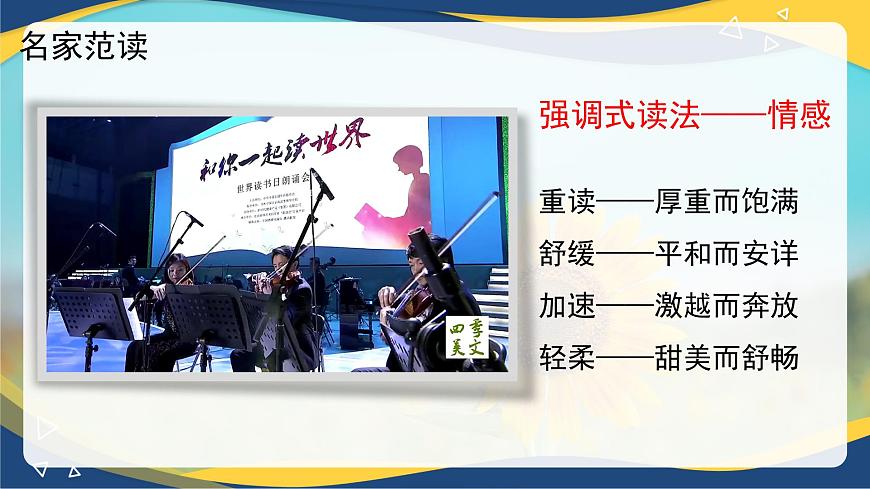 2.1《我愿意是急流》課件-【中職專用】高一語文（高教版2023·基礎模塊上冊）第4頁