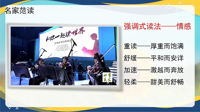 2.1《我愿意是急流》课件-【中职专用】高一语文(高教版2023·基础模块上册)04