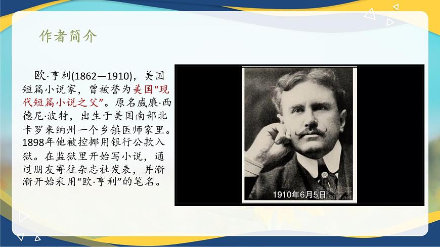 2.4 《最后一片葉子》課件-【中職專用】高一語文（高教版2023·基礎(chǔ)模塊上冊(cè)）第5頁(yè)