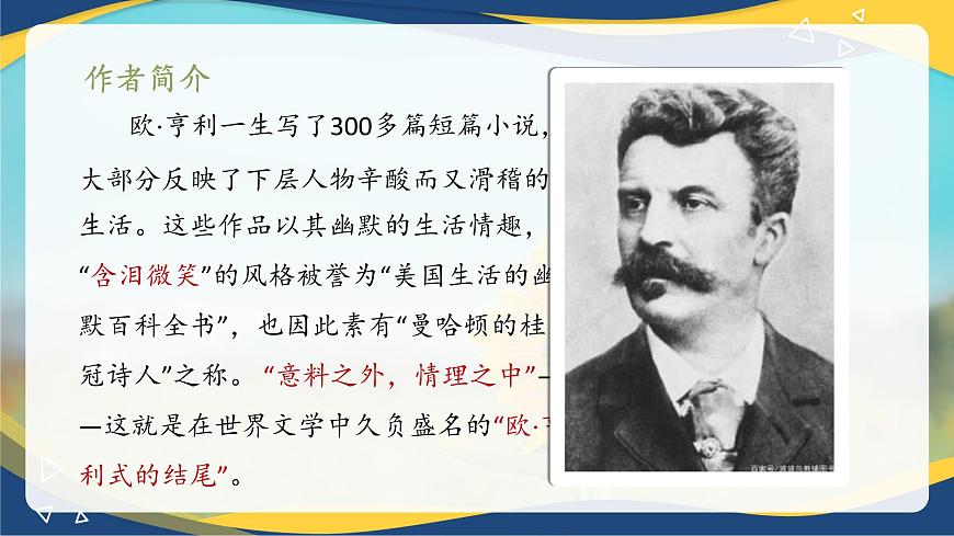 2.4 《最后一片葉子》課件-【中職專用】高一語文（高教版2023·基礎(chǔ)模塊上冊(cè)）第6頁(yè)