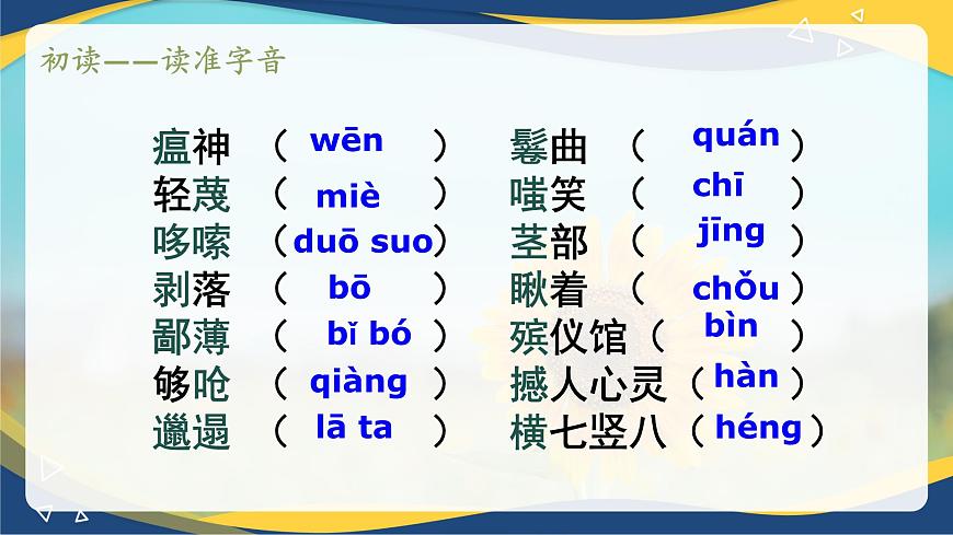 2.4 《最后一片葉子》課件-【中職專用】高一語文（高教版2023·基礎(chǔ)模塊上冊(cè)）第8頁(yè)