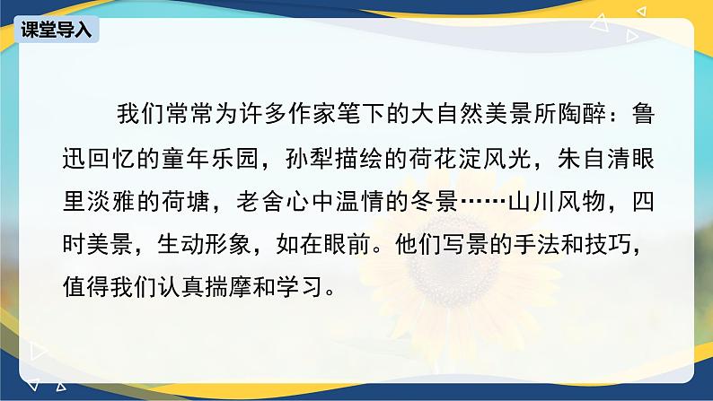 写作:写景如在眼前 课件-【中职专用】高一语文(高教版2023·基础模块上册)03