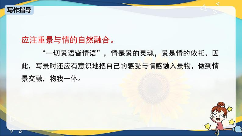 写作:写景如在眼前 课件-【中职专用】高一语文(高教版2023·基础模块上册)08