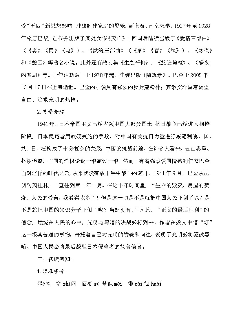 《灯》教学设计-【中职专用】高一语文(高教版2023·基础模块上册)02