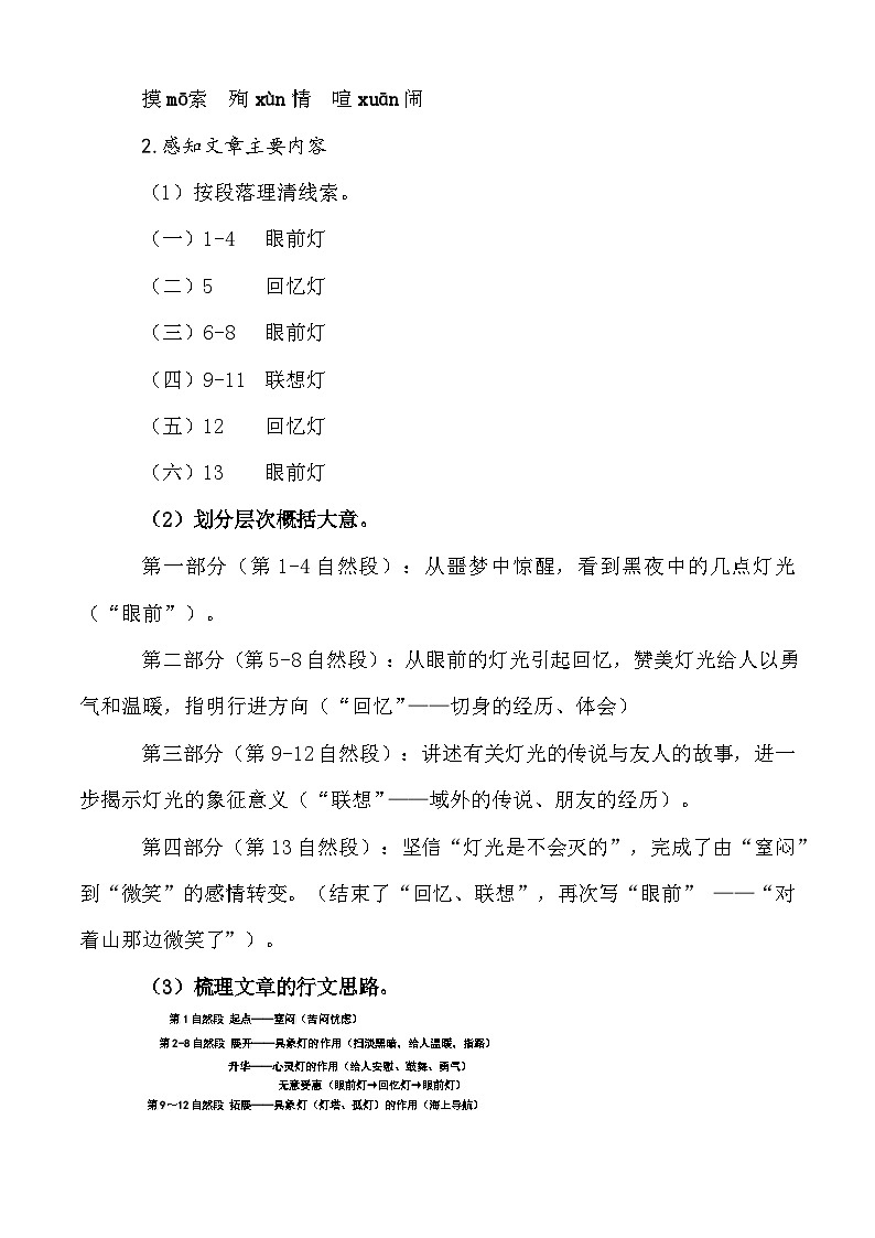 《灯》教学设计-【中职专用】高一语文(高教版2023·基础模块上册)03