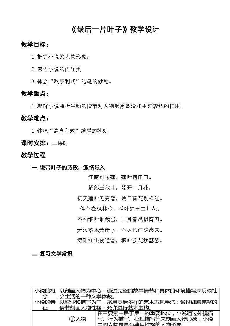 2.4 《最后一片叶子》教学设计-【中职专用】高一语文(高教版2023·基础模块上册)01