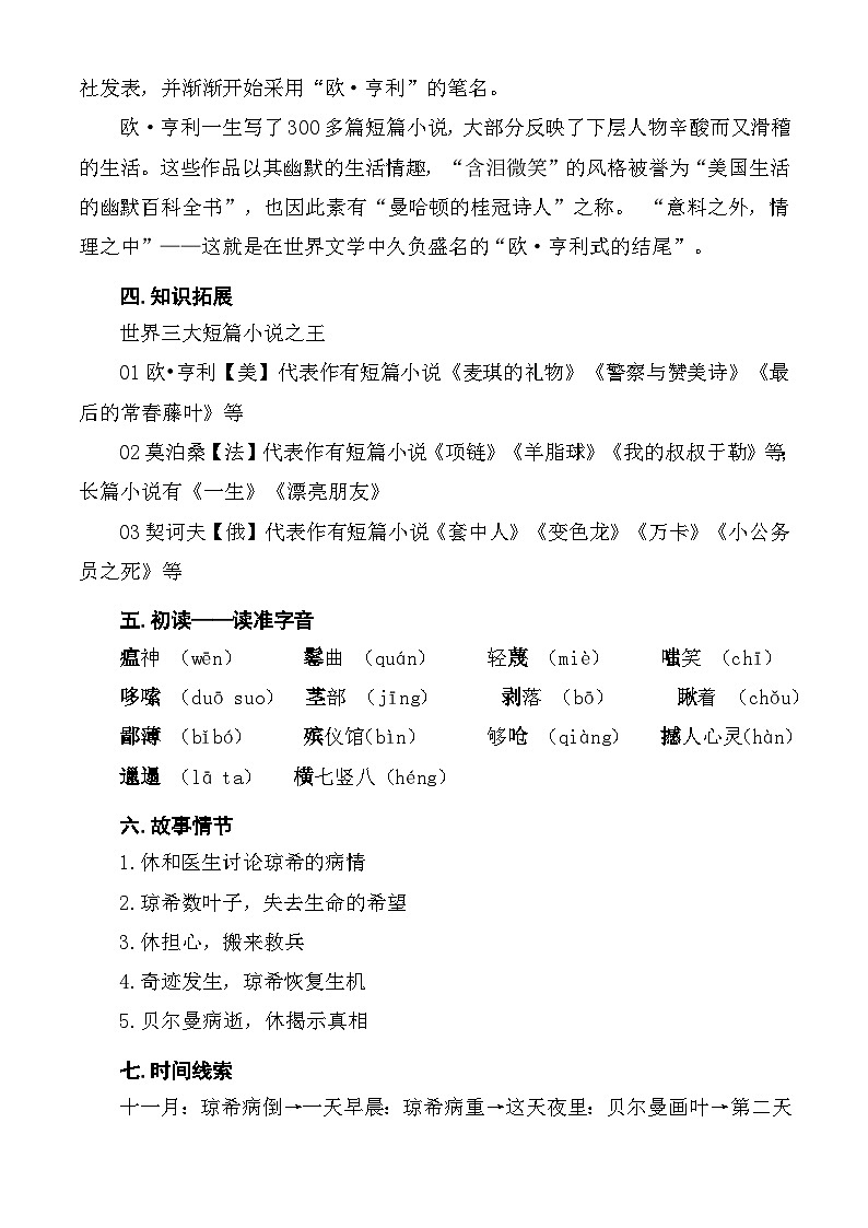 2.4 《最后一片叶子》教学设计-【中职专用】高一语文(高教版2023·基础模块上册)03