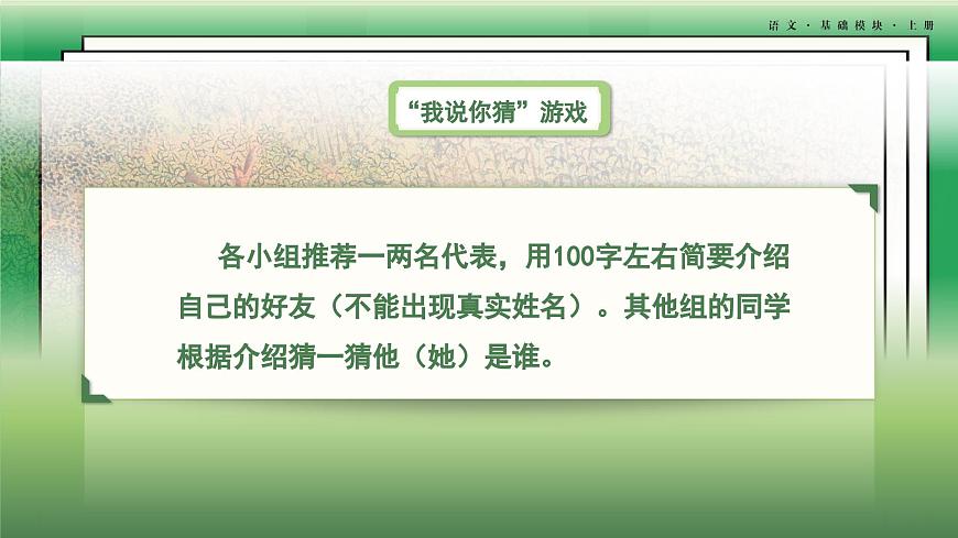 口語交際：介紹 課件-【中職專用】高一語文（高教版2023·基礎模塊上冊）第4頁