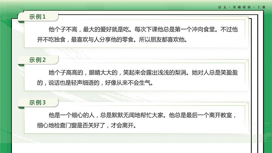 口語交際：介紹 課件-【中職專用】高一語文（高教版2023·基礎模塊上冊）第5頁