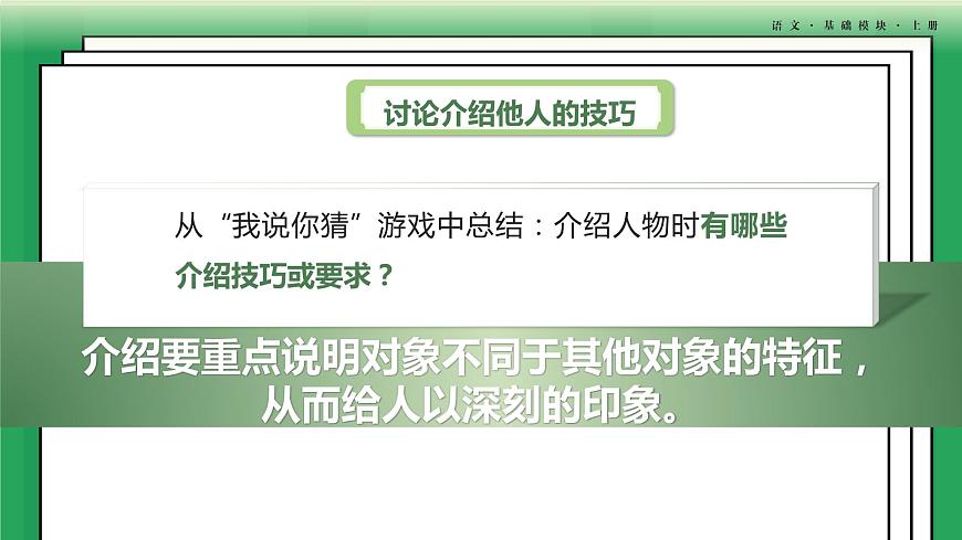口語交際：介紹 課件-【中職專用】高一語文（高教版2023·基礎模塊上冊）第6頁