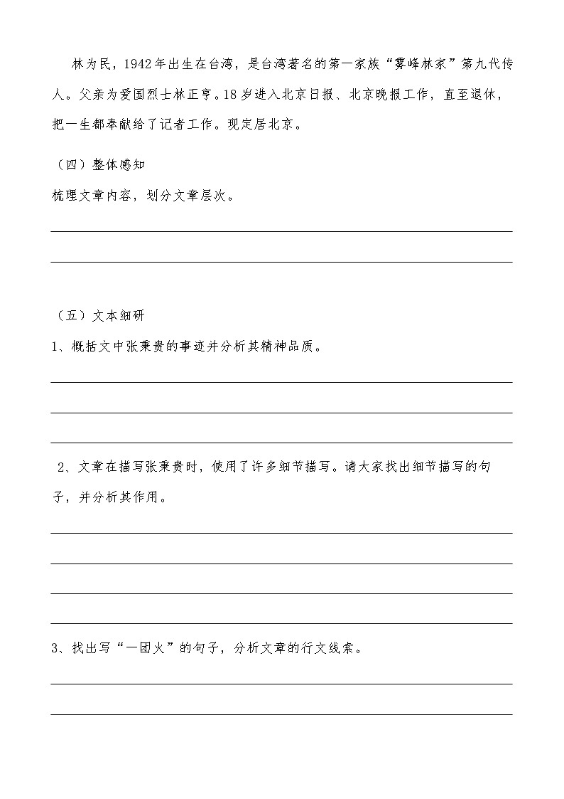 《心有一團(tuán)火，溫暖眾人心》學(xué)案檢測(cè)-【中職專用】高一語文同步學(xué)案檢測(cè)（高教版2023·基礎(chǔ)模塊上冊(cè)）第2頁