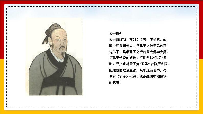 中职语文部编高教版基础模块上册第六单元《寡人之于国也》授课课件04