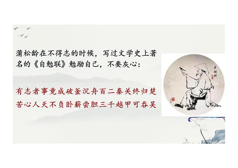3.4《促织》-【中职专用】高一语文同步教学公开课精品课堂(高教版2023·基础模块上册)课件PPT06