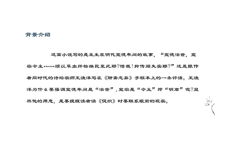 3.4《促织》-【中职专用】高一语文同步教学公开课精品课堂(高教版2023·基础模块上册)课件PPT07