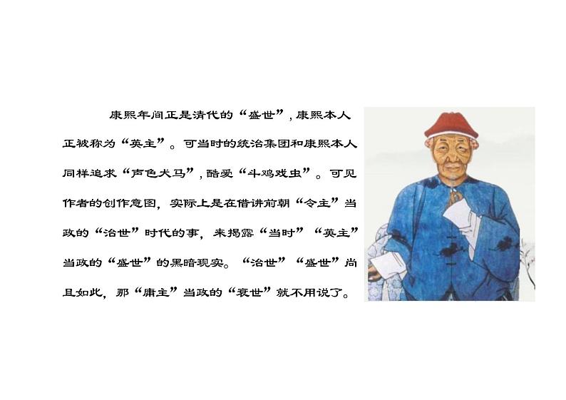 3.4《促织》-【中职专用】高一语文同步教学公开课精品课堂(高教版2023·基础模块上册)课件PPT08