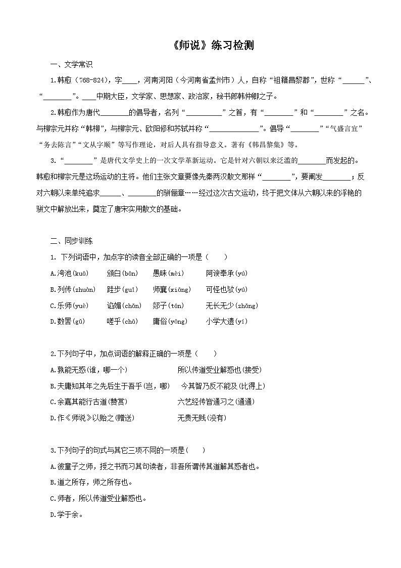 第7.3课《师说》练习-中职高一语文(高教版2023·基础模块上册)01