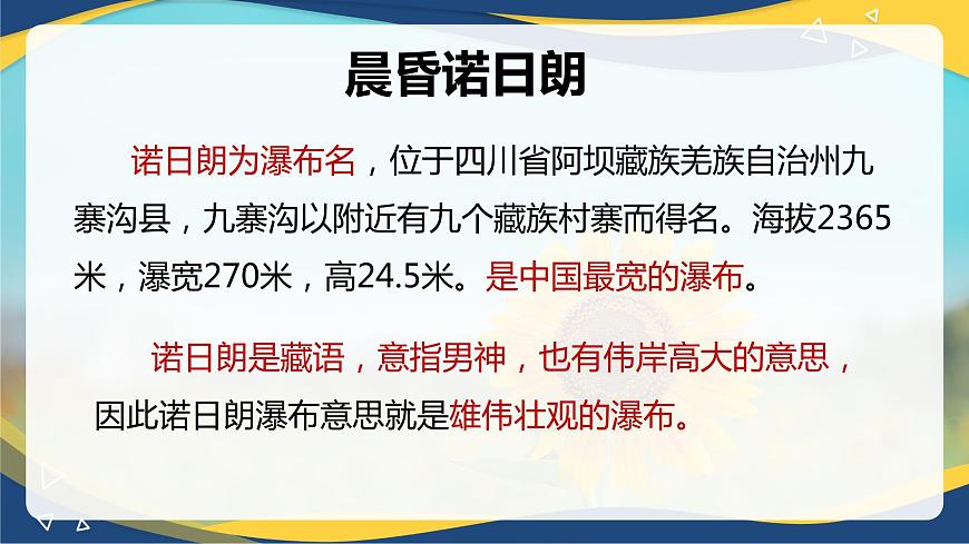 《晨昏諾日朗》課件-中職高一語文基礎(chǔ)下冊同步備課資源（高教版2023）第2頁