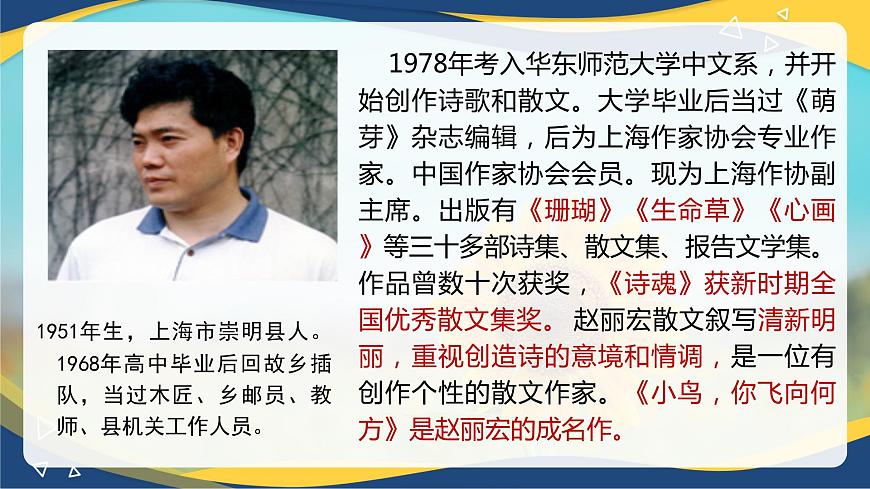 《晨昏諾日朗》課件-中職高一語文基礎(chǔ)下冊同步備課資源（高教版2023）第3頁