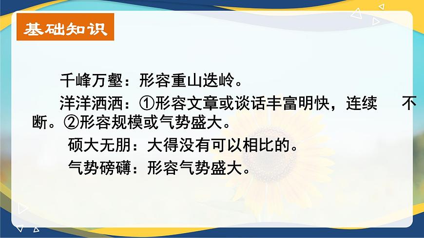 《晨昏諾日朗》課件-中職高一語文基礎(chǔ)下冊同步備課資源（高教版2023）第5頁