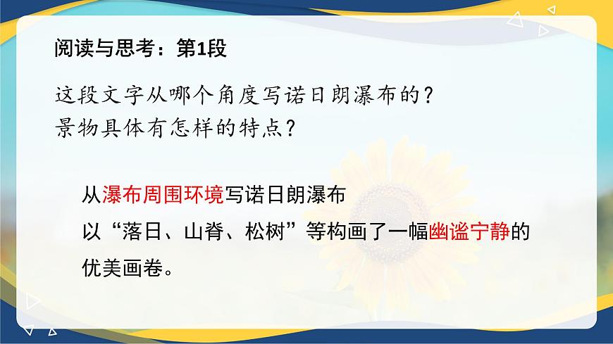 《晨昏諾日朗》課件-中職高一語文基礎(chǔ)下冊同步備課資源（高教版2023）第8頁