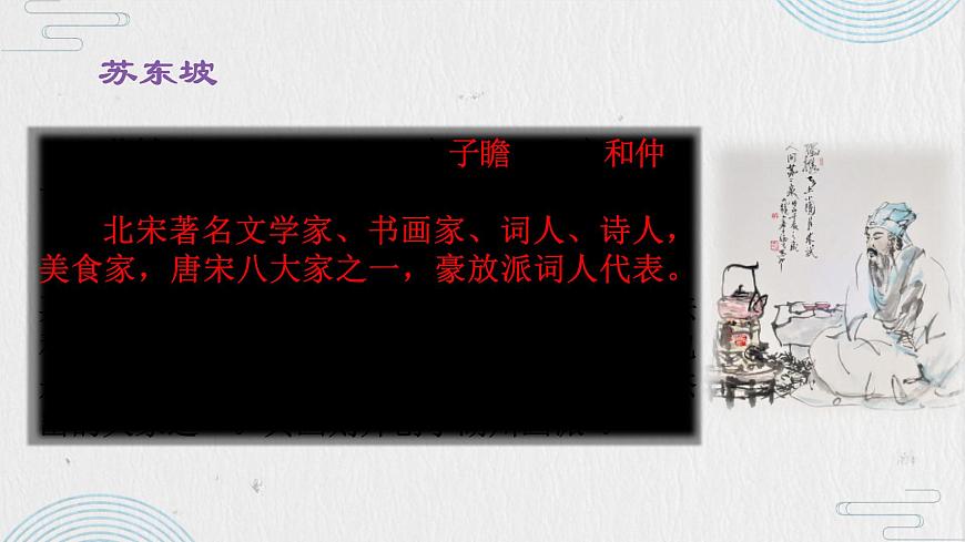《赤壁賦》課件-中職語文高一同步課件（高教版2023基礎模塊下冊）第2頁