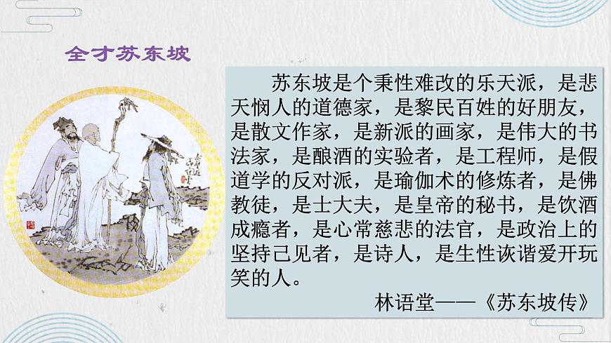 《赤壁賦》課件-中職語文高一同步課件（高教版2023基礎模塊下冊）第3頁
