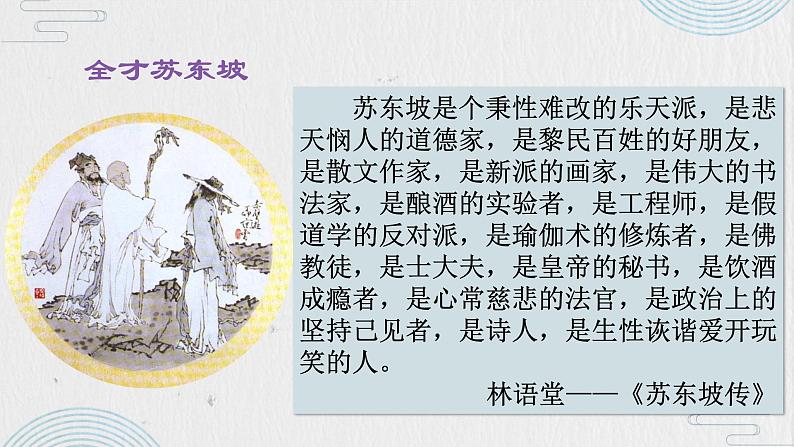 《赤壁赋》课件-中职语文高一同步课件(高教版2023基础模块下册)03