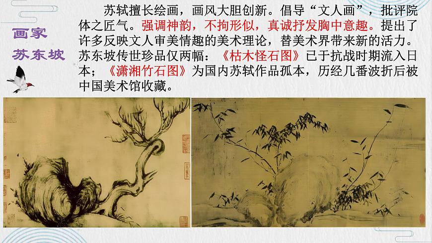 《赤壁賦》課件-中職語文高一同步課件（高教版2023基礎模塊下冊）第5頁