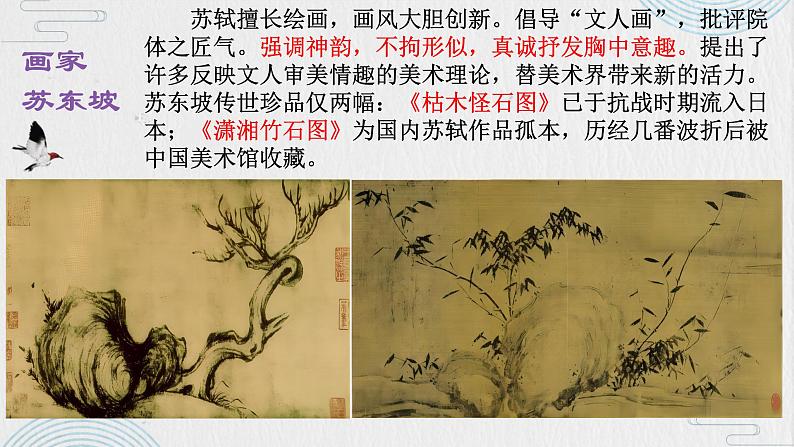 《赤壁赋》课件-中职语文高一同步课件(高教版2023基础模块下册)05
