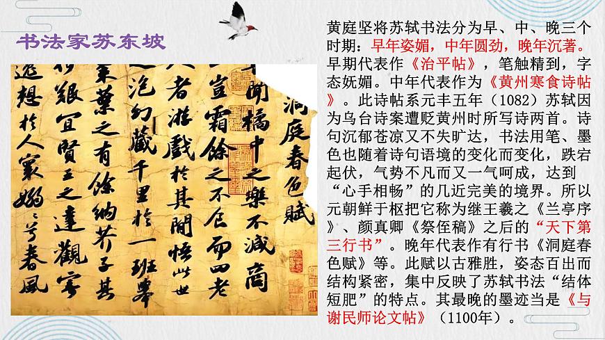 《赤壁賦》課件-中職語文高一同步課件（高教版2023基礎模塊下冊）第6頁