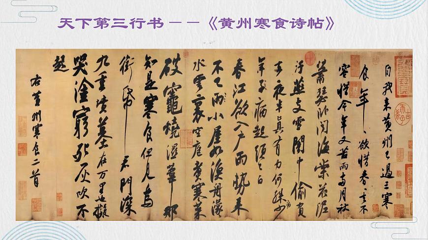 《赤壁賦》課件-中職語文高一同步課件（高教版2023基礎模塊下冊）第7頁
